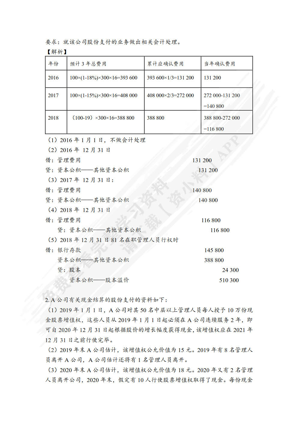 高级财务会计（第3版）