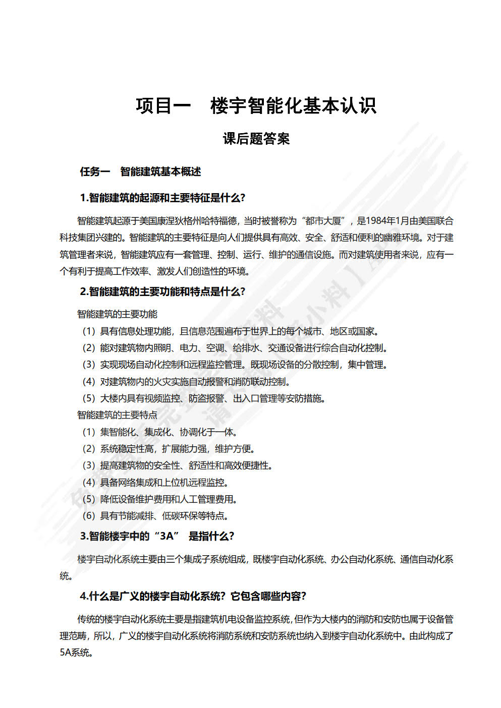 楼宇智能化技术（第2版）