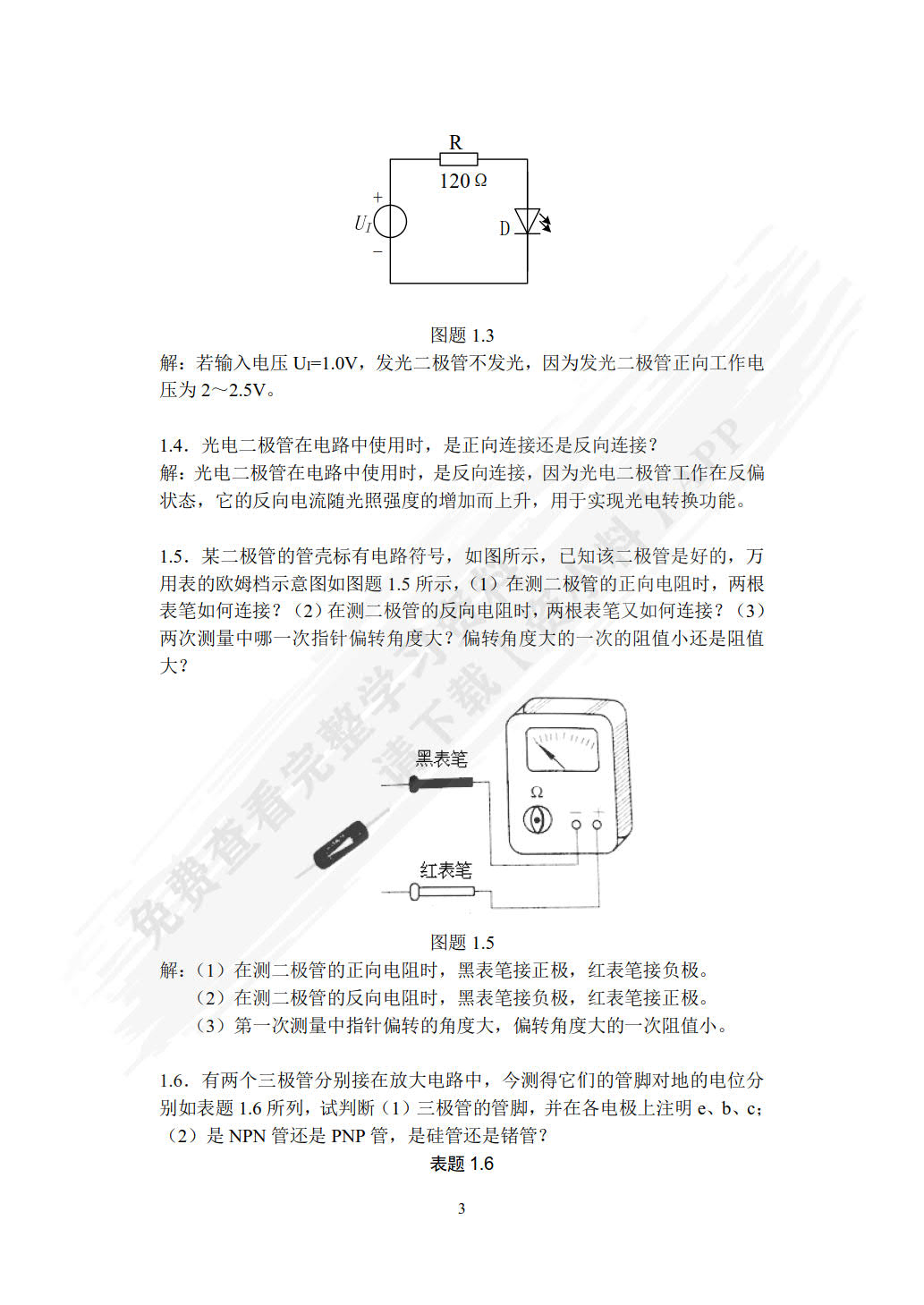 模拟电子技术基础