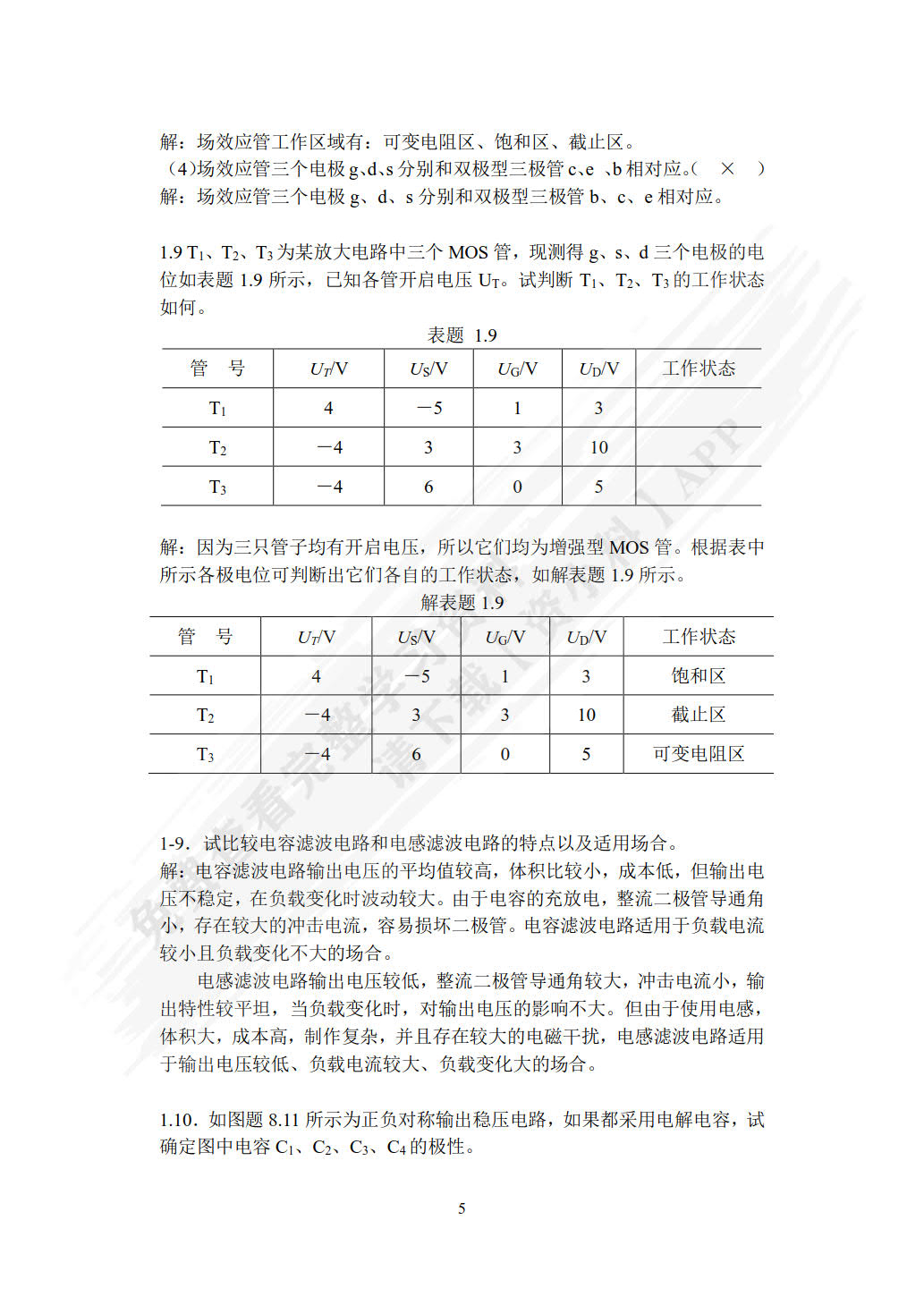 模拟电子技术基础