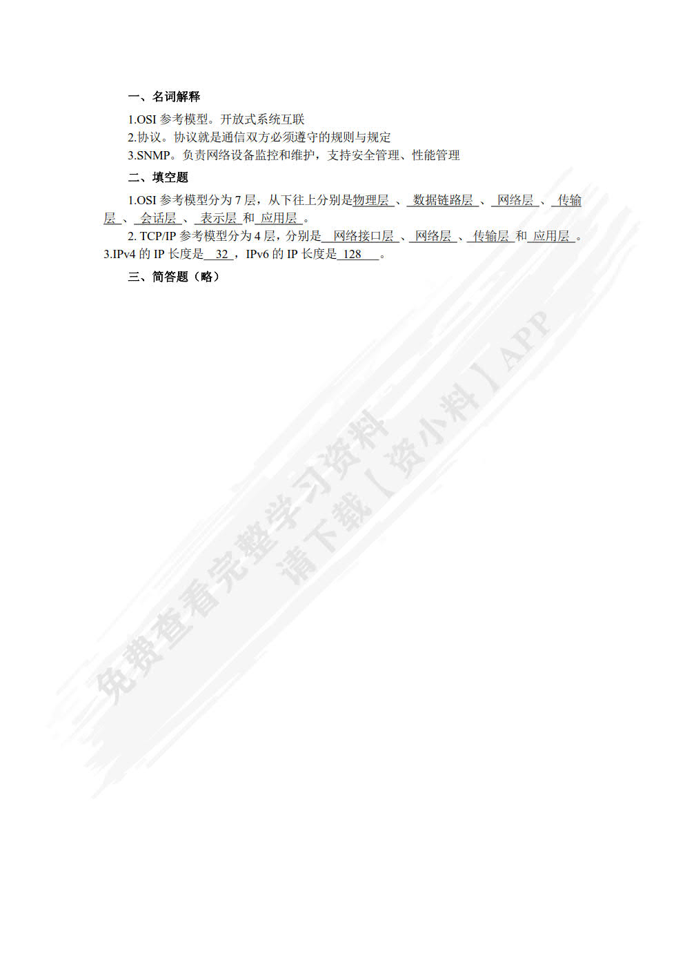 计算机网络技术基础与实训(第3版)