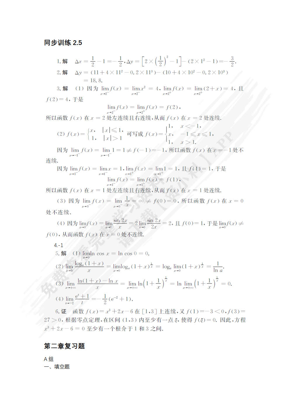 经济数学