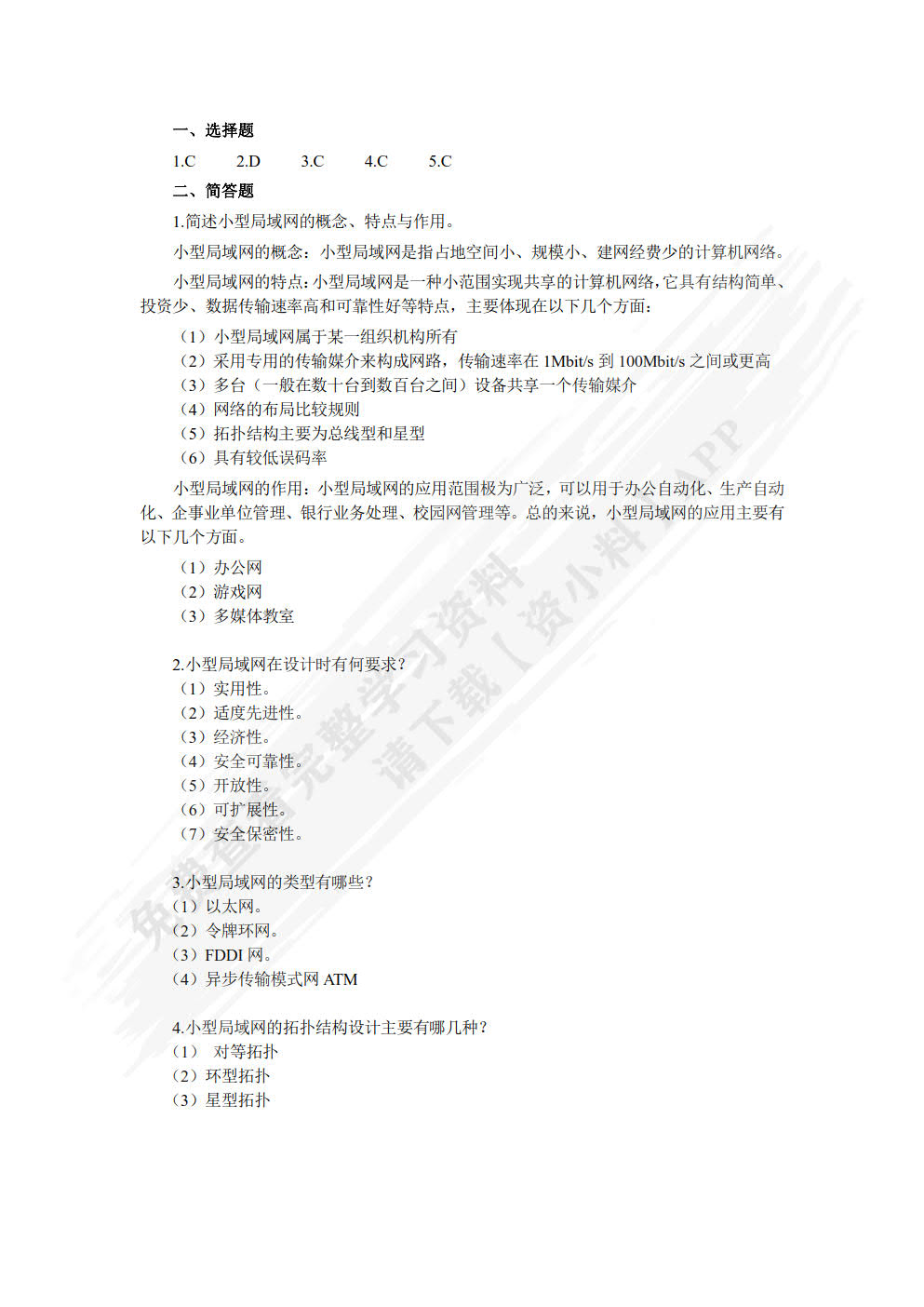 计算机网络技术基础与实训(第3版)