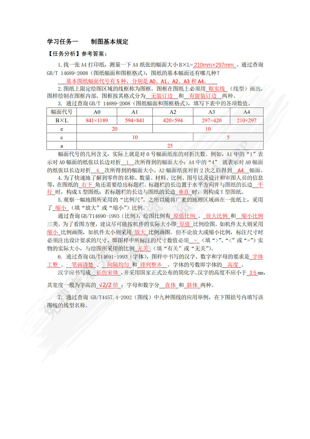 机械制图(少学时)活页式教材