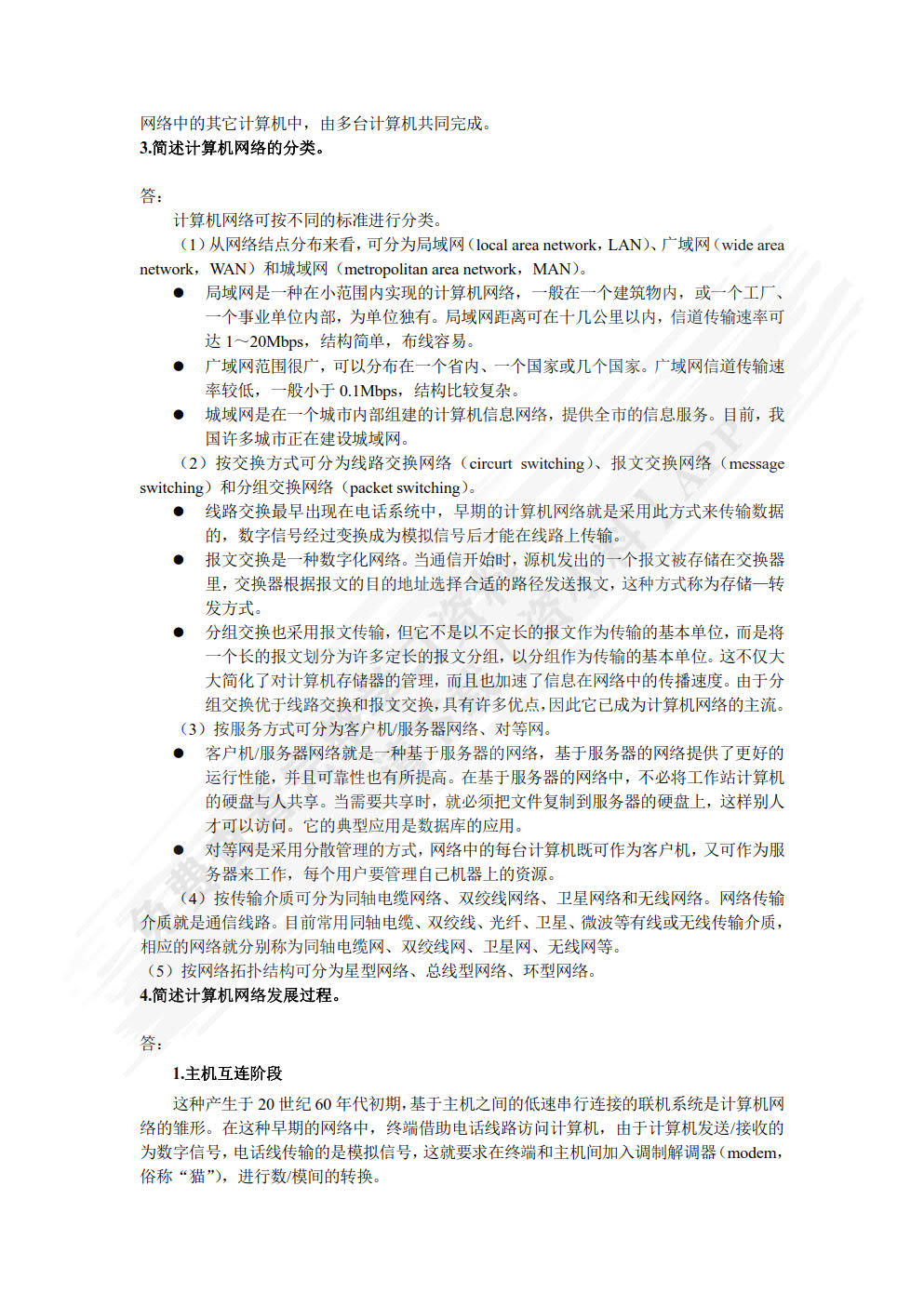 计算机网络技术基础与实训(第3版)