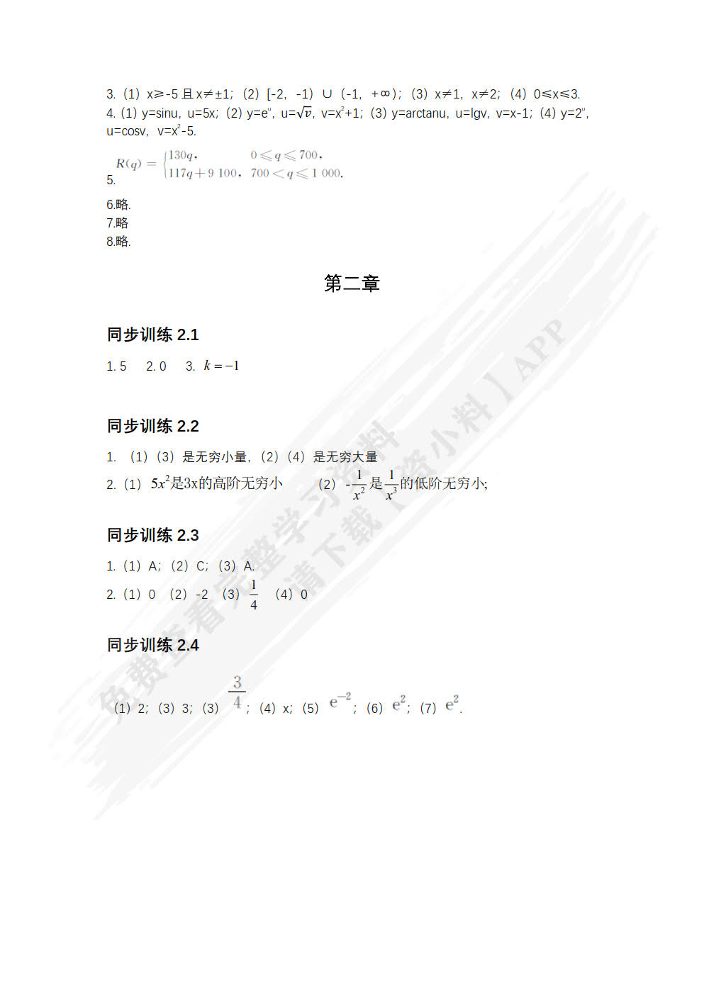 经济数学