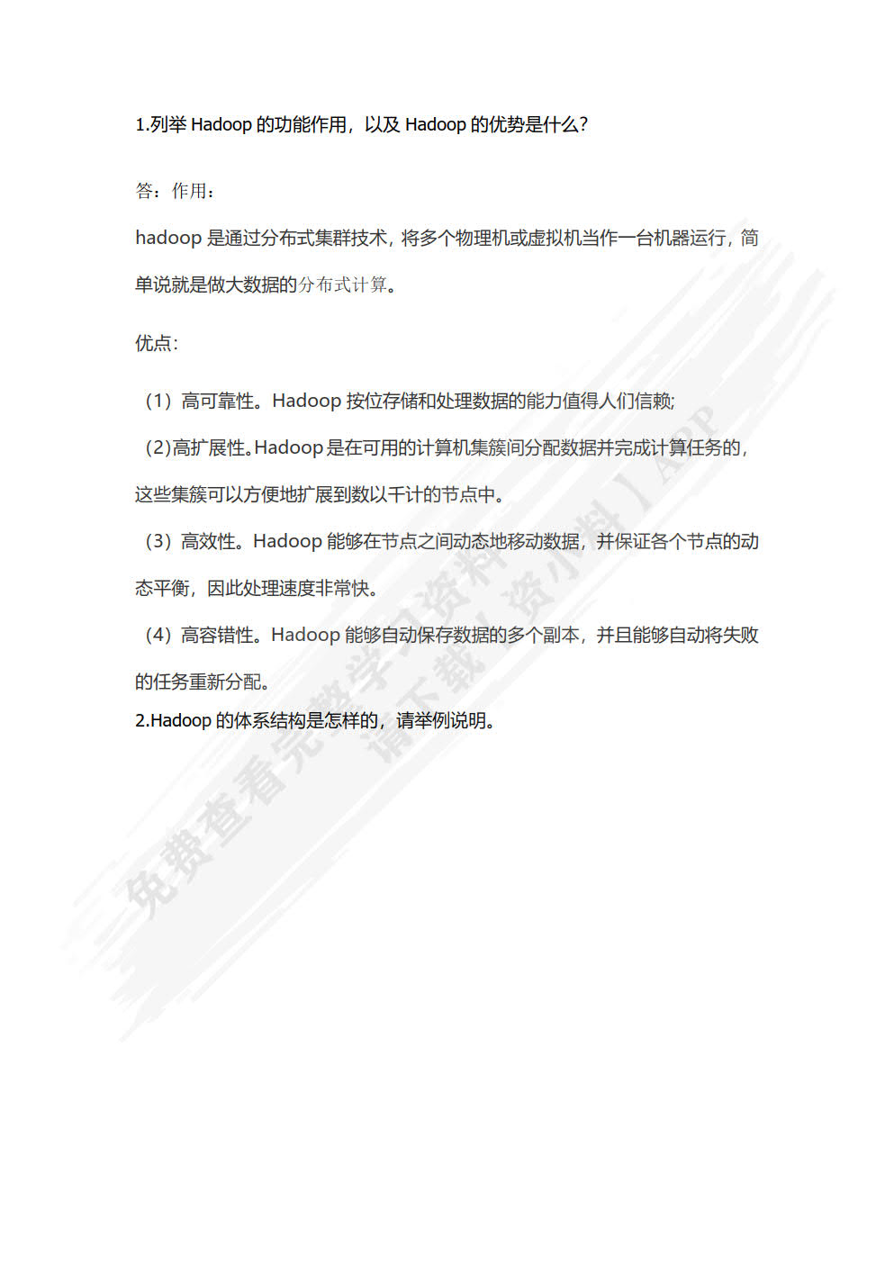 大数据基础与应用第二版