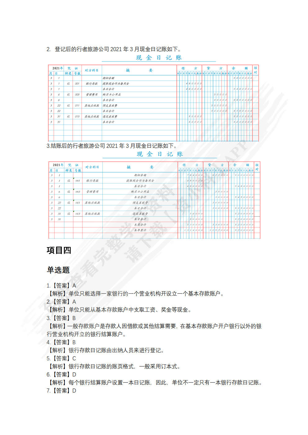 出纳实务（微课版）