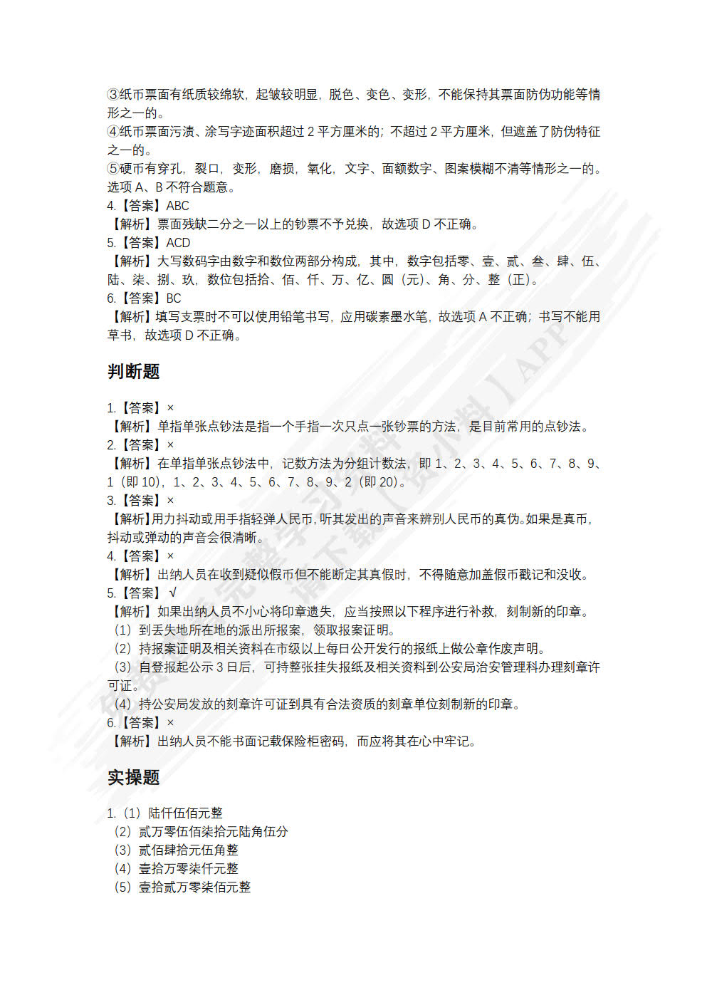 出纳实务（微课版）