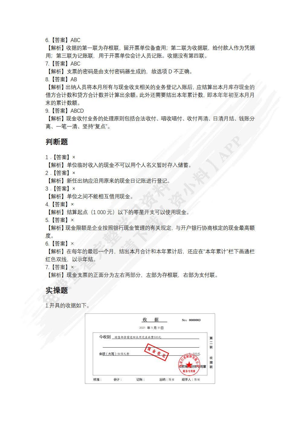出纳实务（微课版）