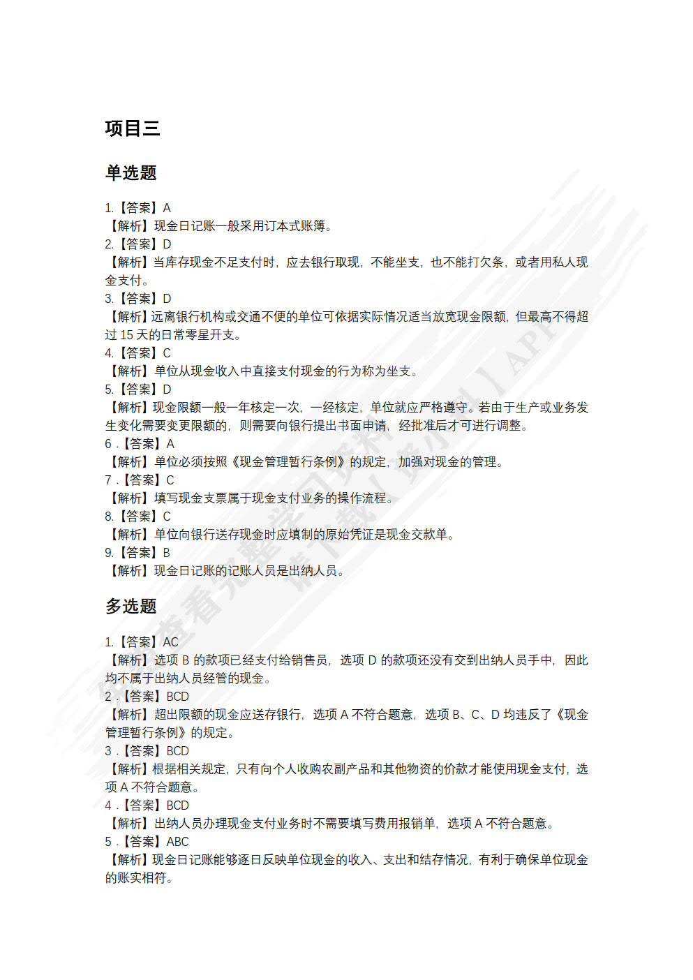 出纳实务（微课版）