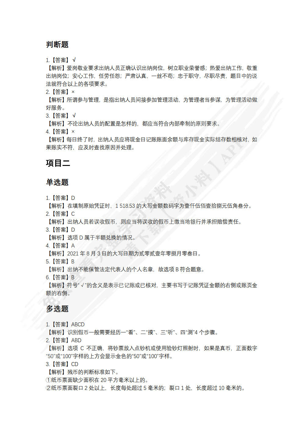 出纳实务（微课版）