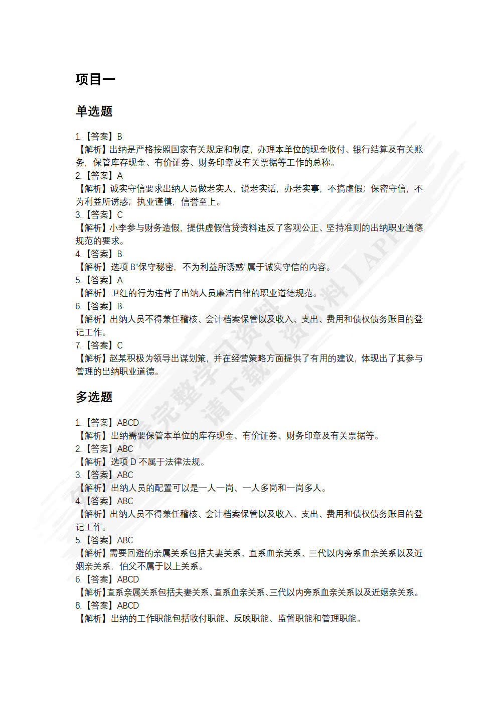 出纳实务（微课版）