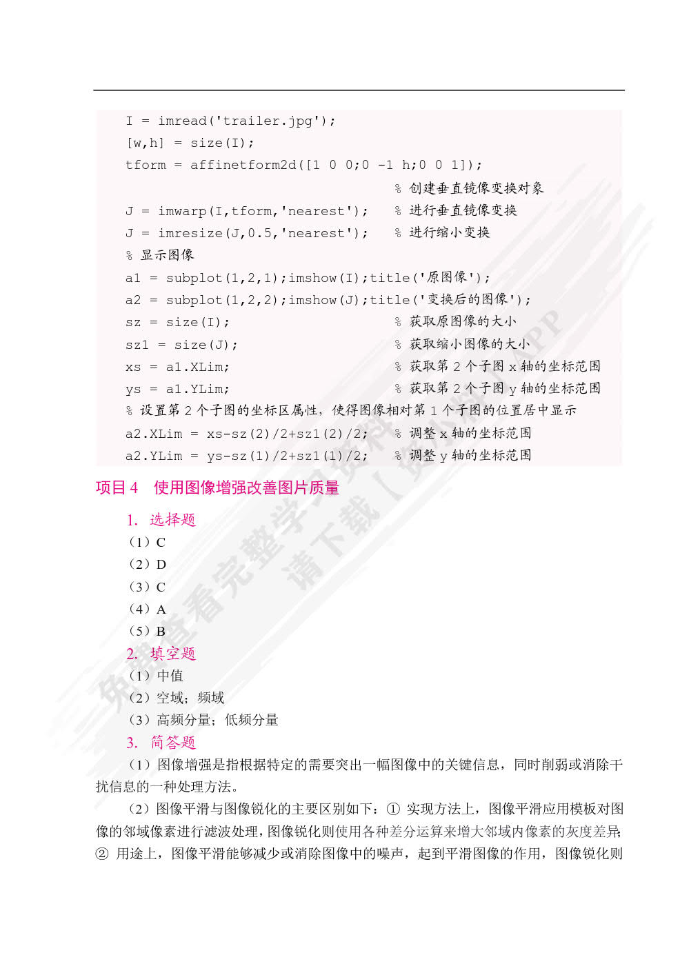 数字图像处理技术及应用（双色）（含微课）