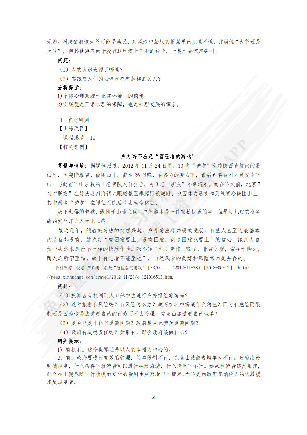 旅游心理学(第8版）