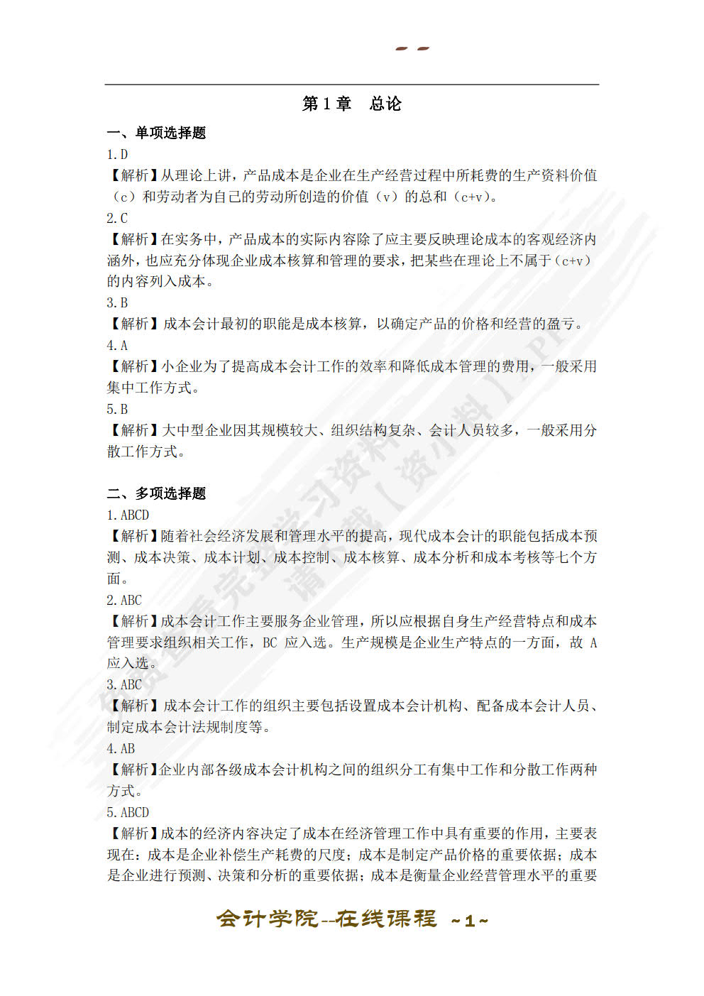 成本会计（第三版）