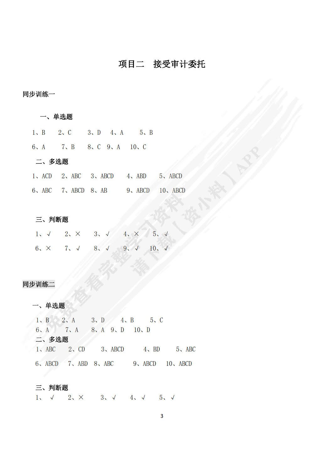 审计实务（第三版）