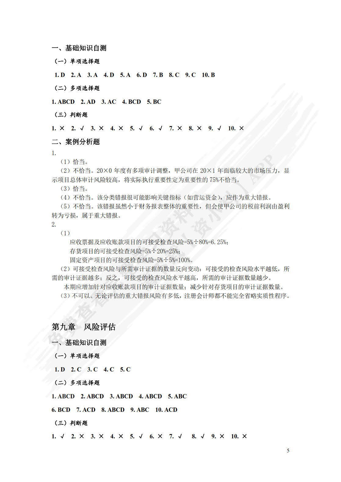 审计学（第2版）