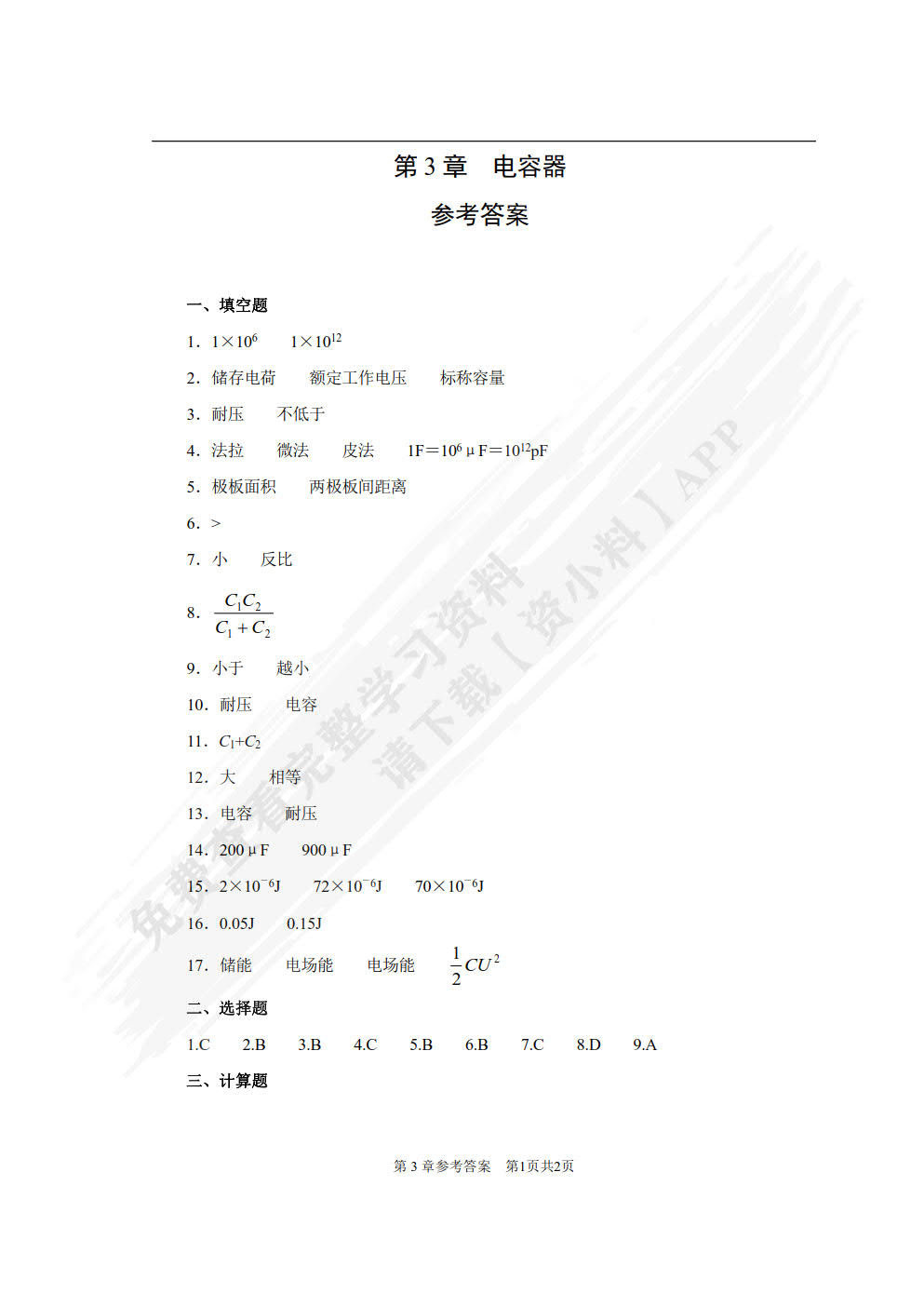 电工基础（第4版）（微课版）