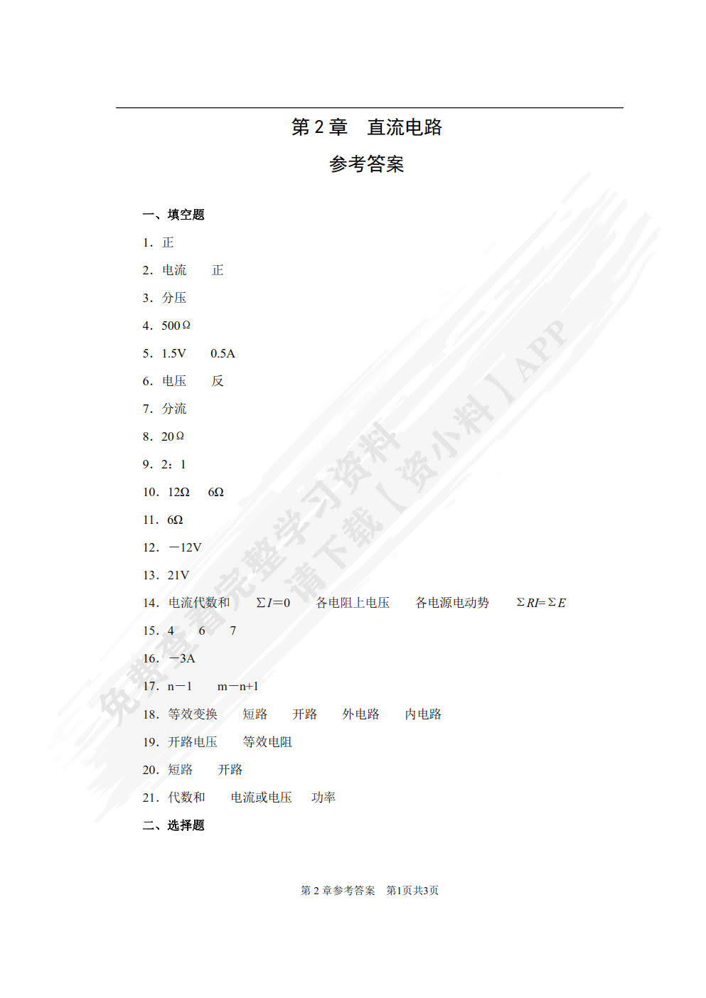 电工基础（第4版）（微课版）