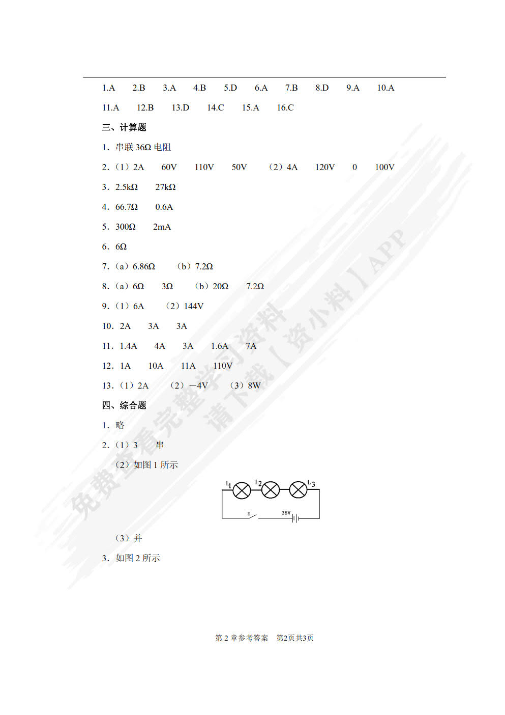 电工基础（第4版）（微课版）