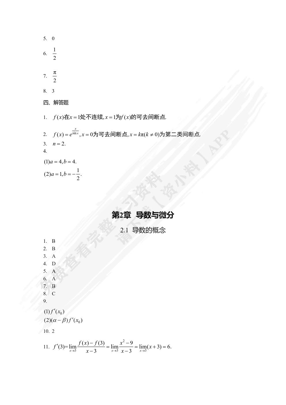 高等数学练习册（上册)