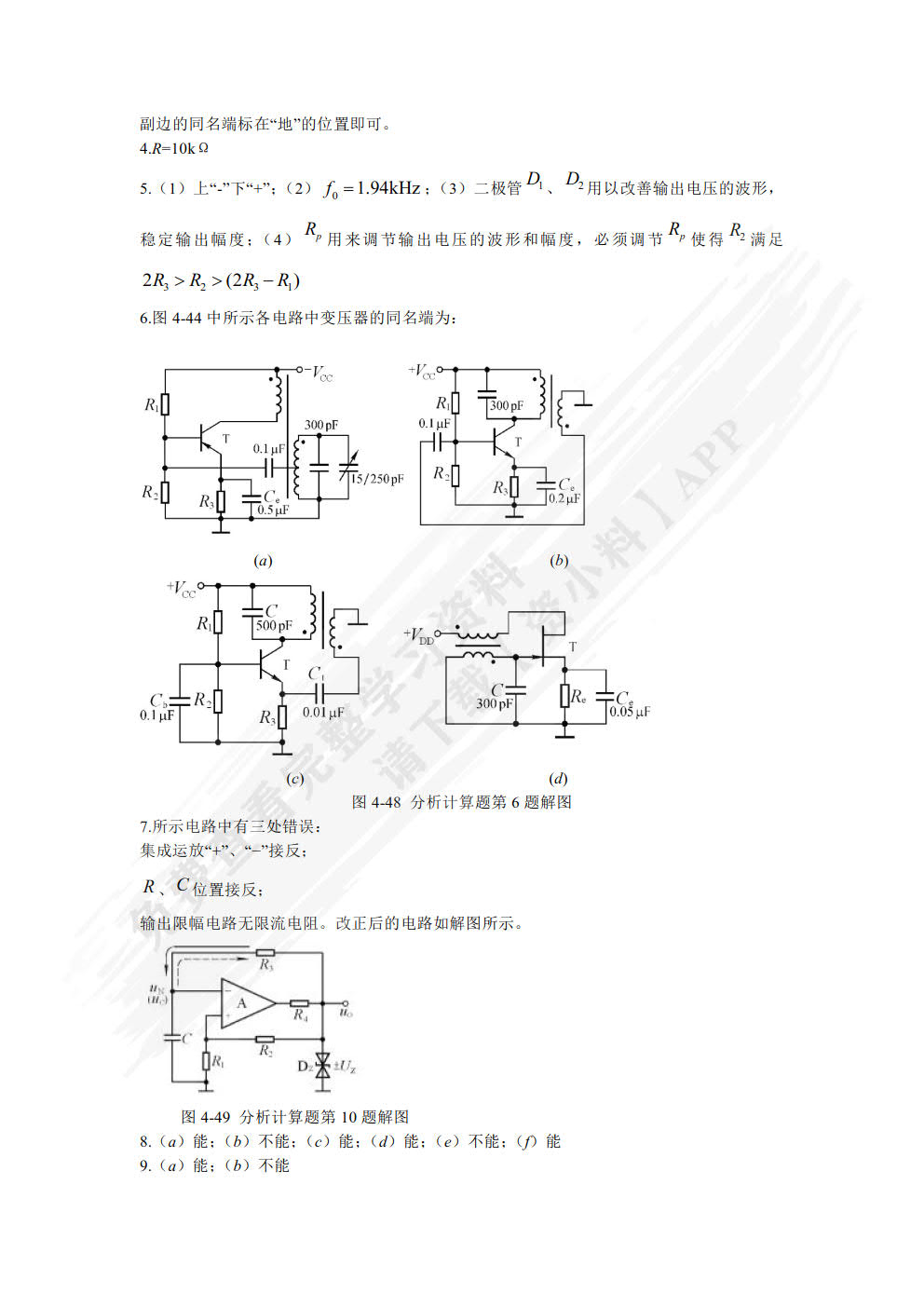 模拟电路与项目训练