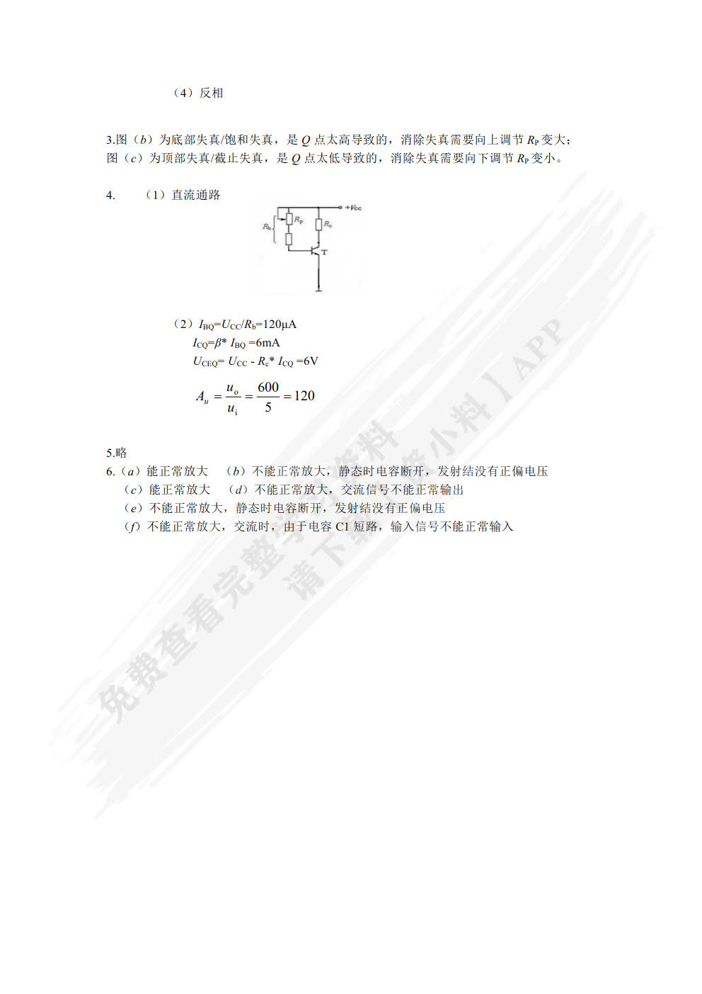 模拟电路与项目训练