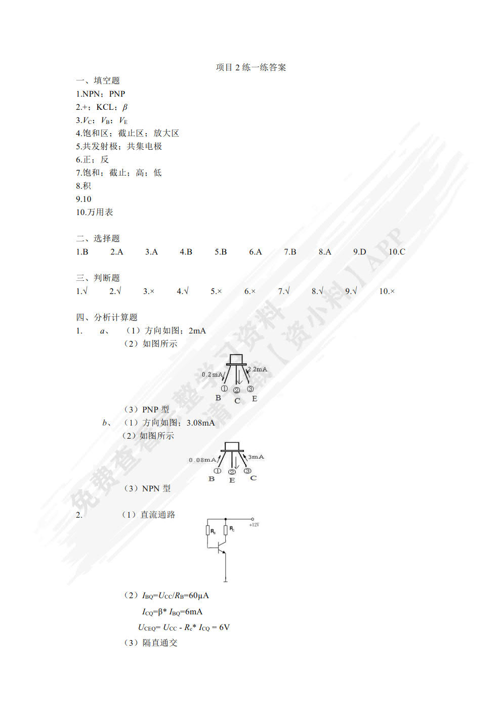模拟电路与项目训练