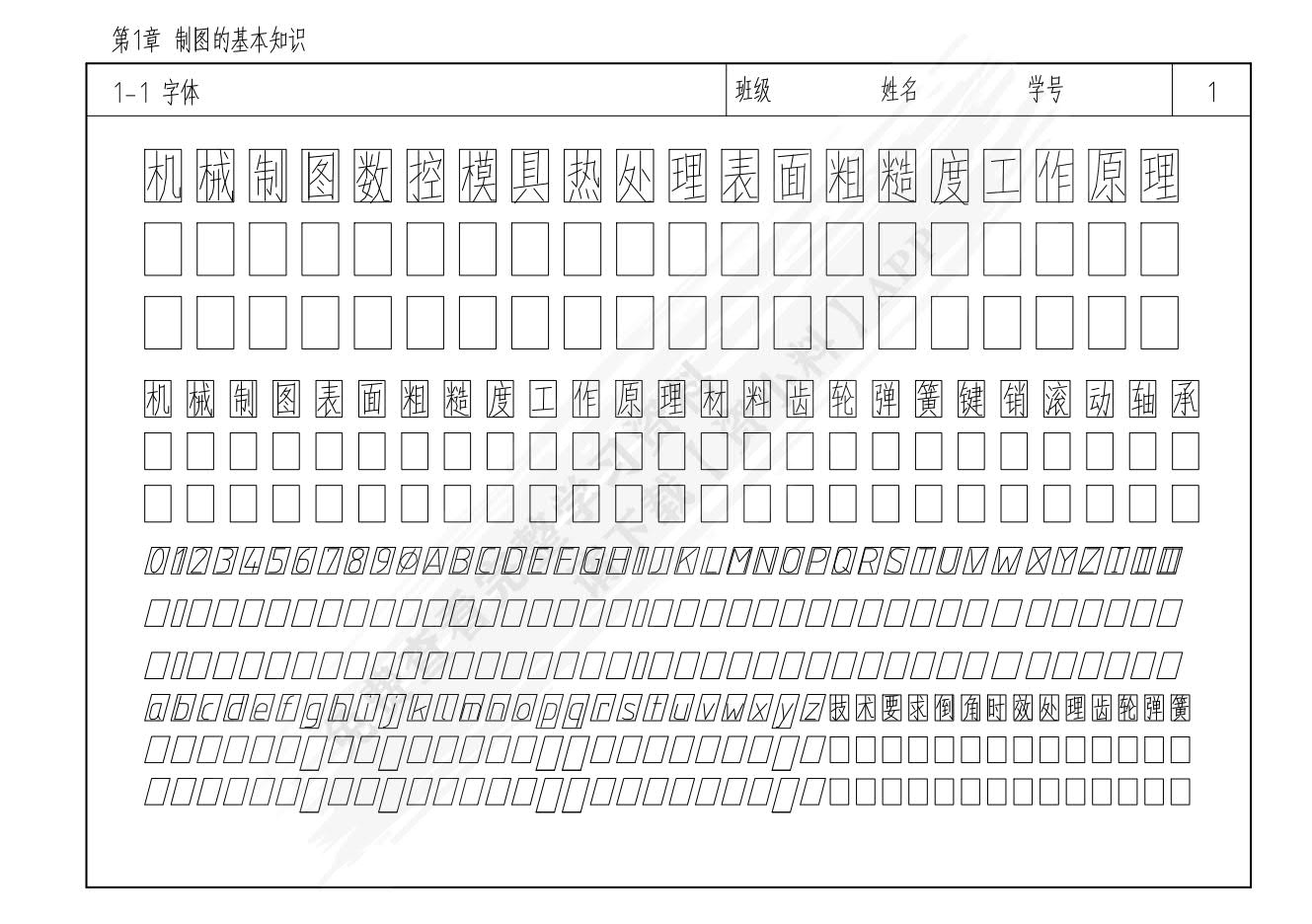 工程制图习题集