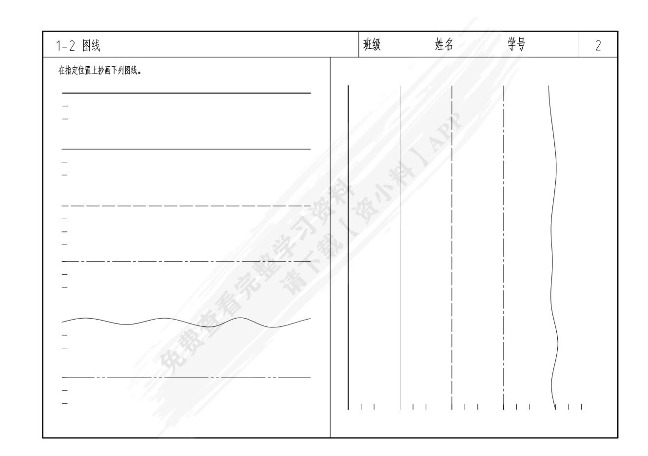 工程制图习题集