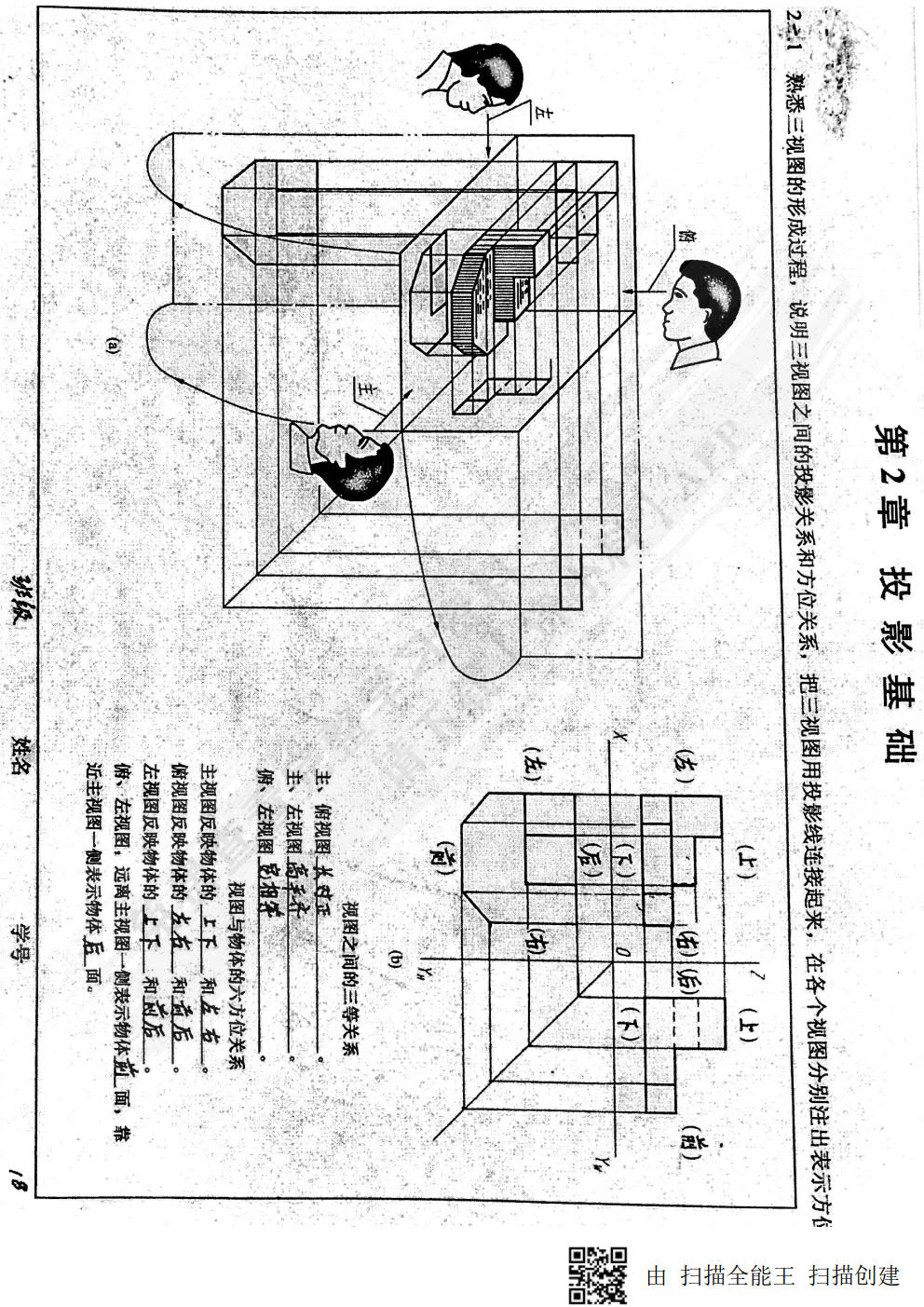 工程制图习题集