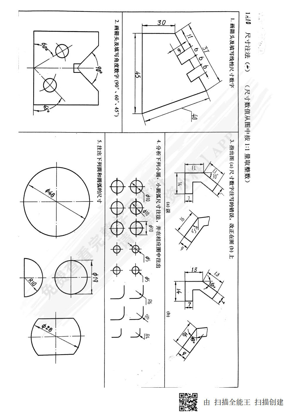 工程制图习题集