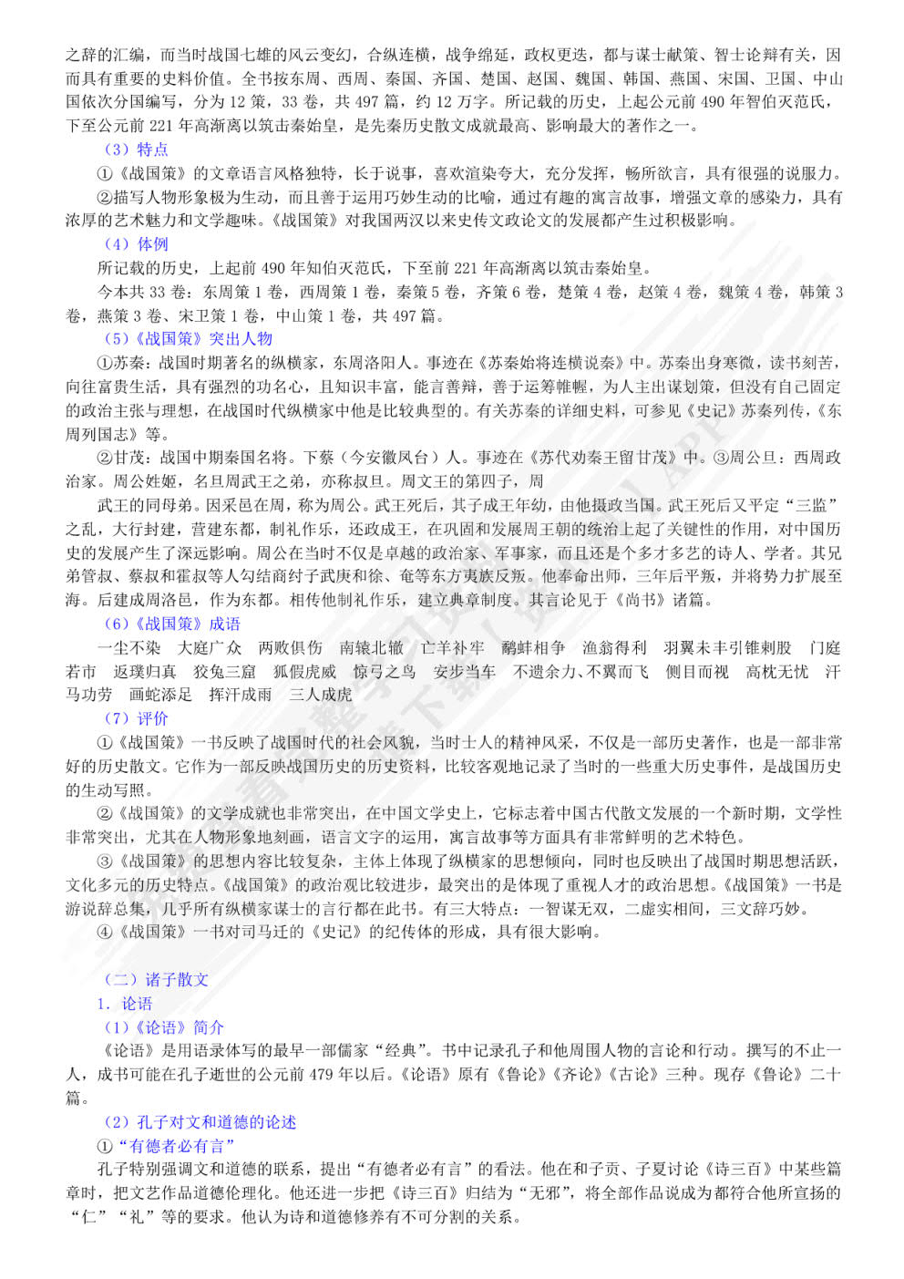 中国历代文学作品选上下编.第1-6册