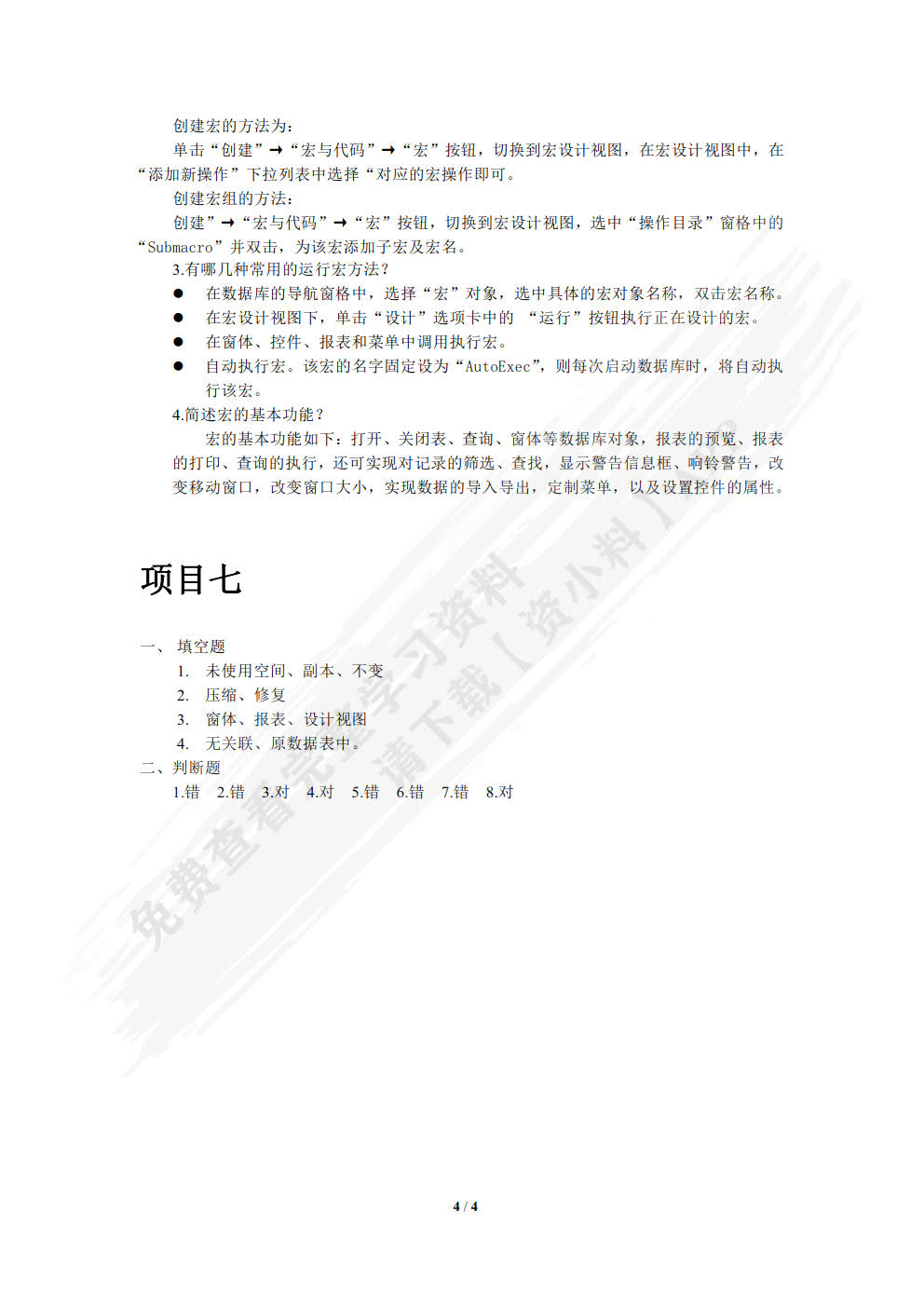 Access数据库应用技术（第3版）