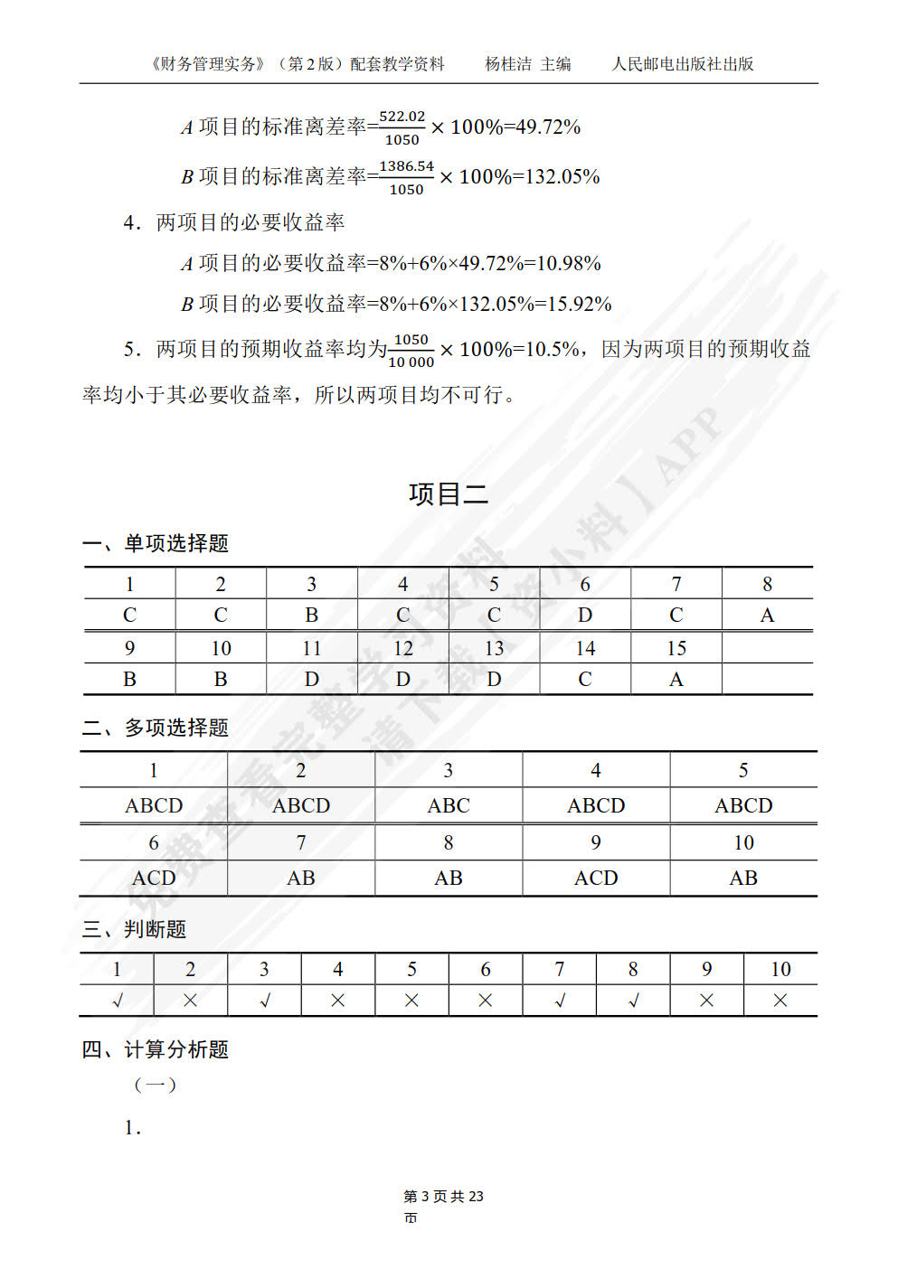 财务管理实务（第2版）