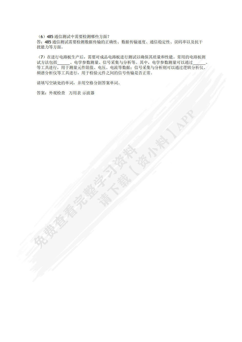 电路设计与制作（含活页式实训工单）