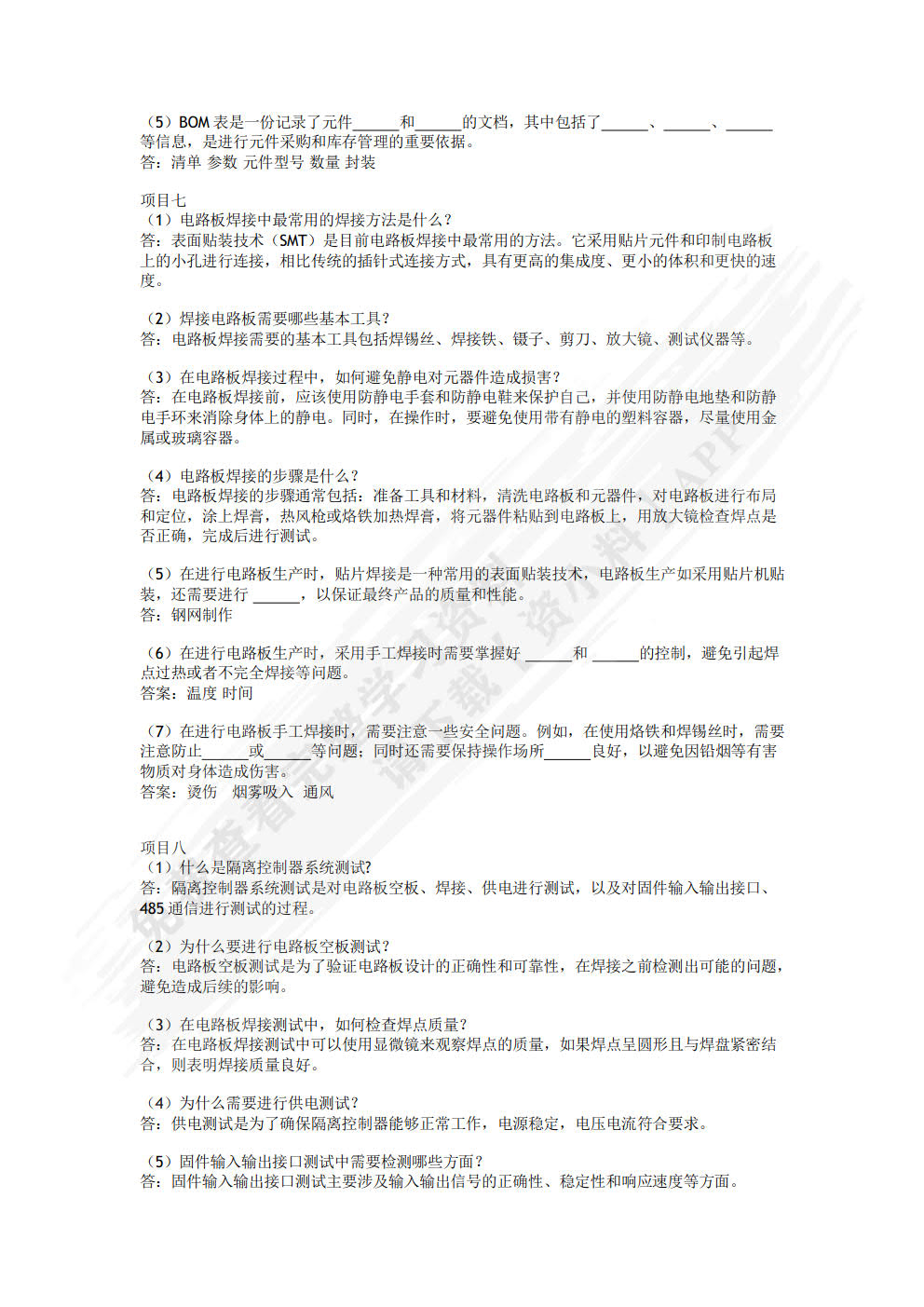 电路设计与制作（含活页式实训工单）
