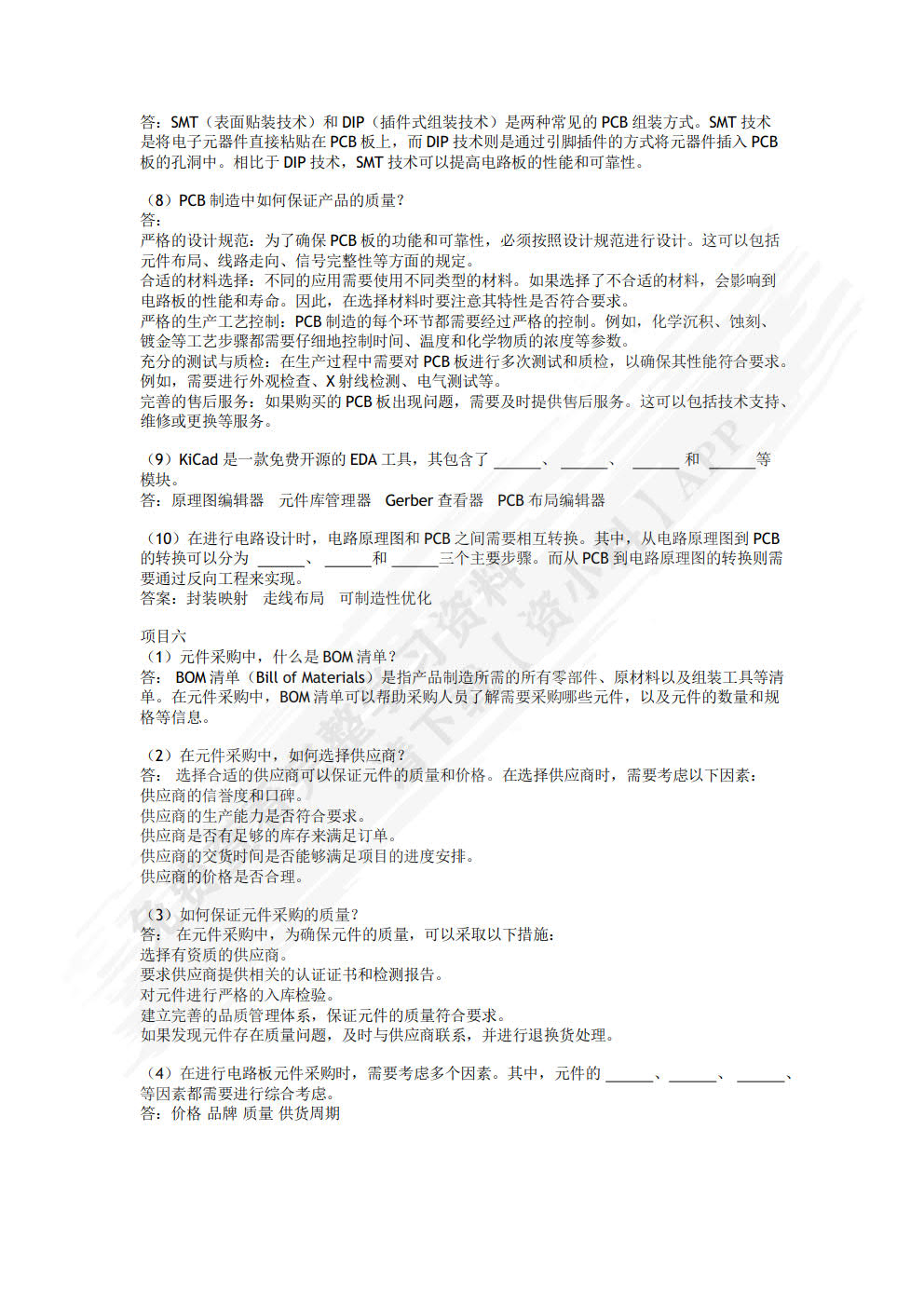 电路设计与制作（含活页式实训工单）