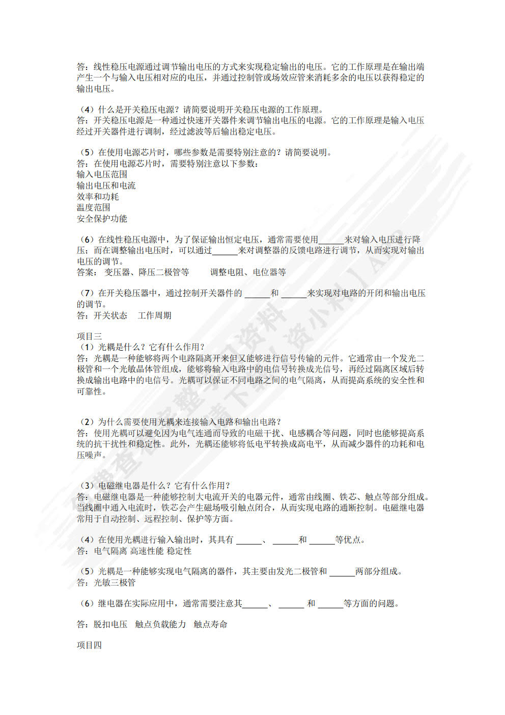 电路设计与制作（含活页式实训工单）