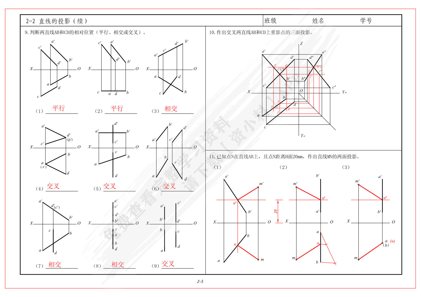 机械制图习题集