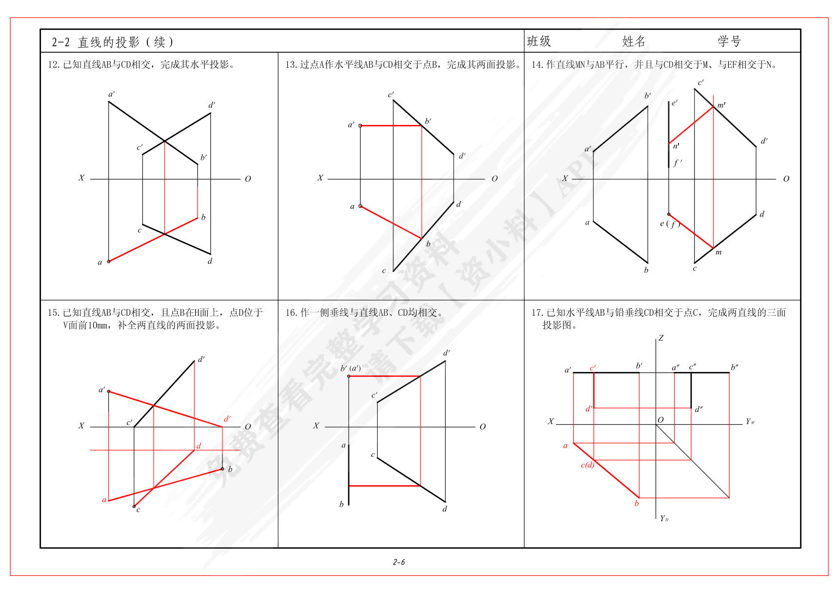 机械制图习题集
