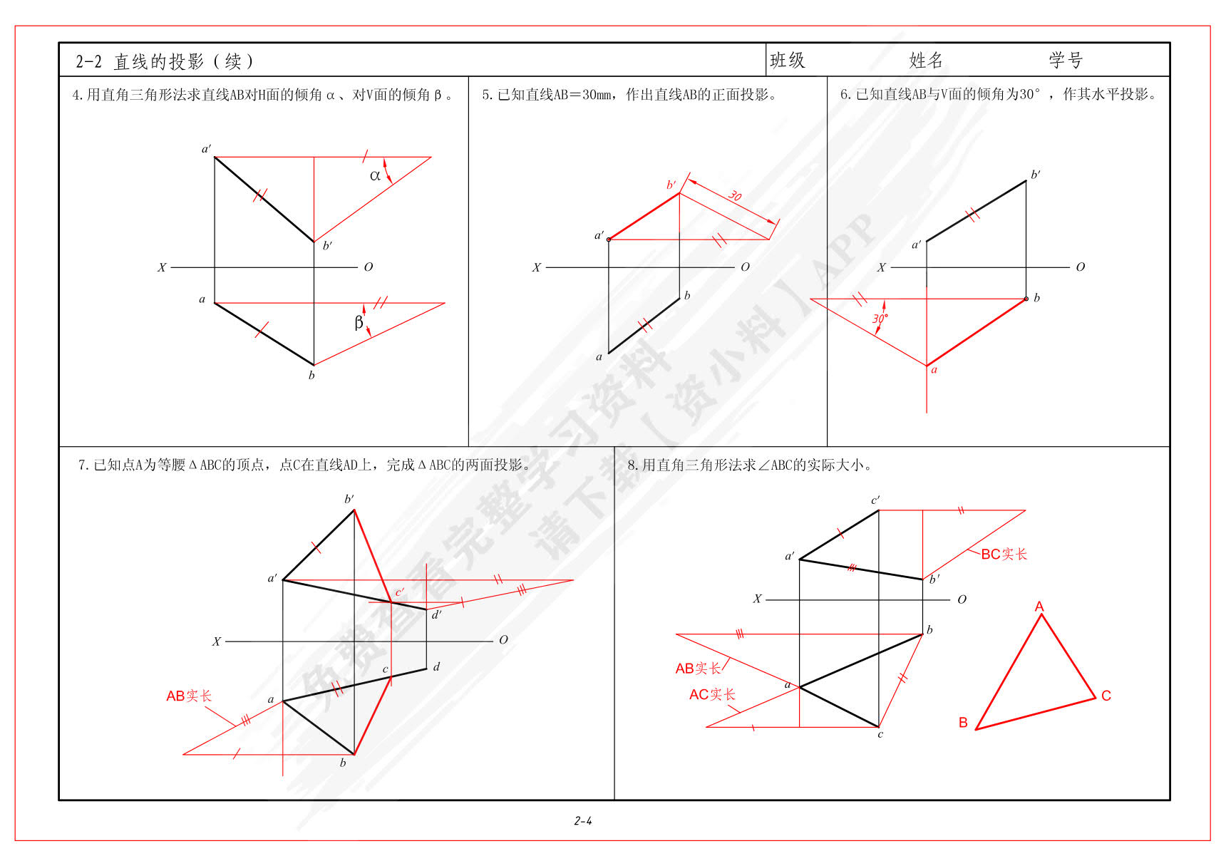 机械制图习题集