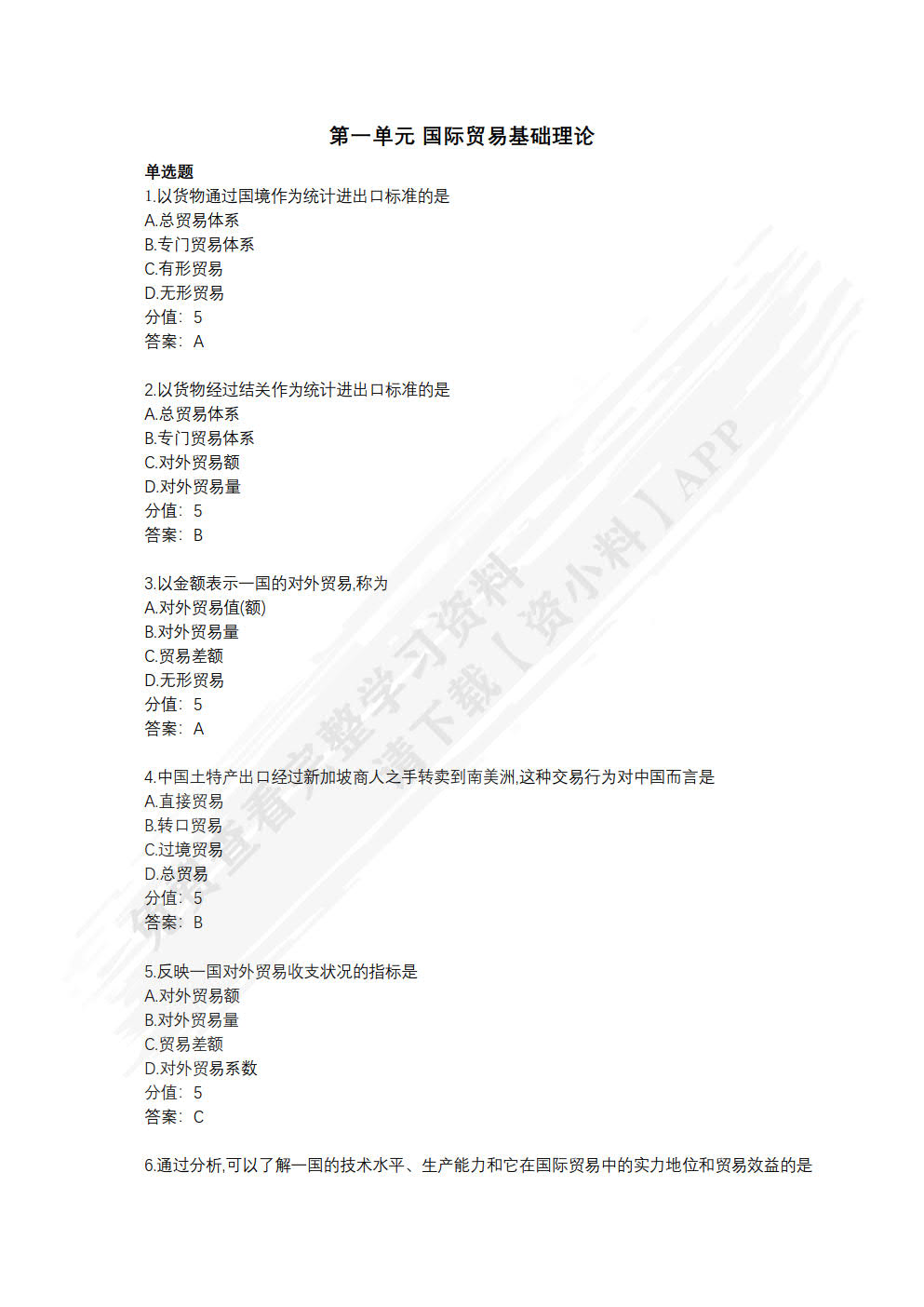 国际贸易概论(第四版)