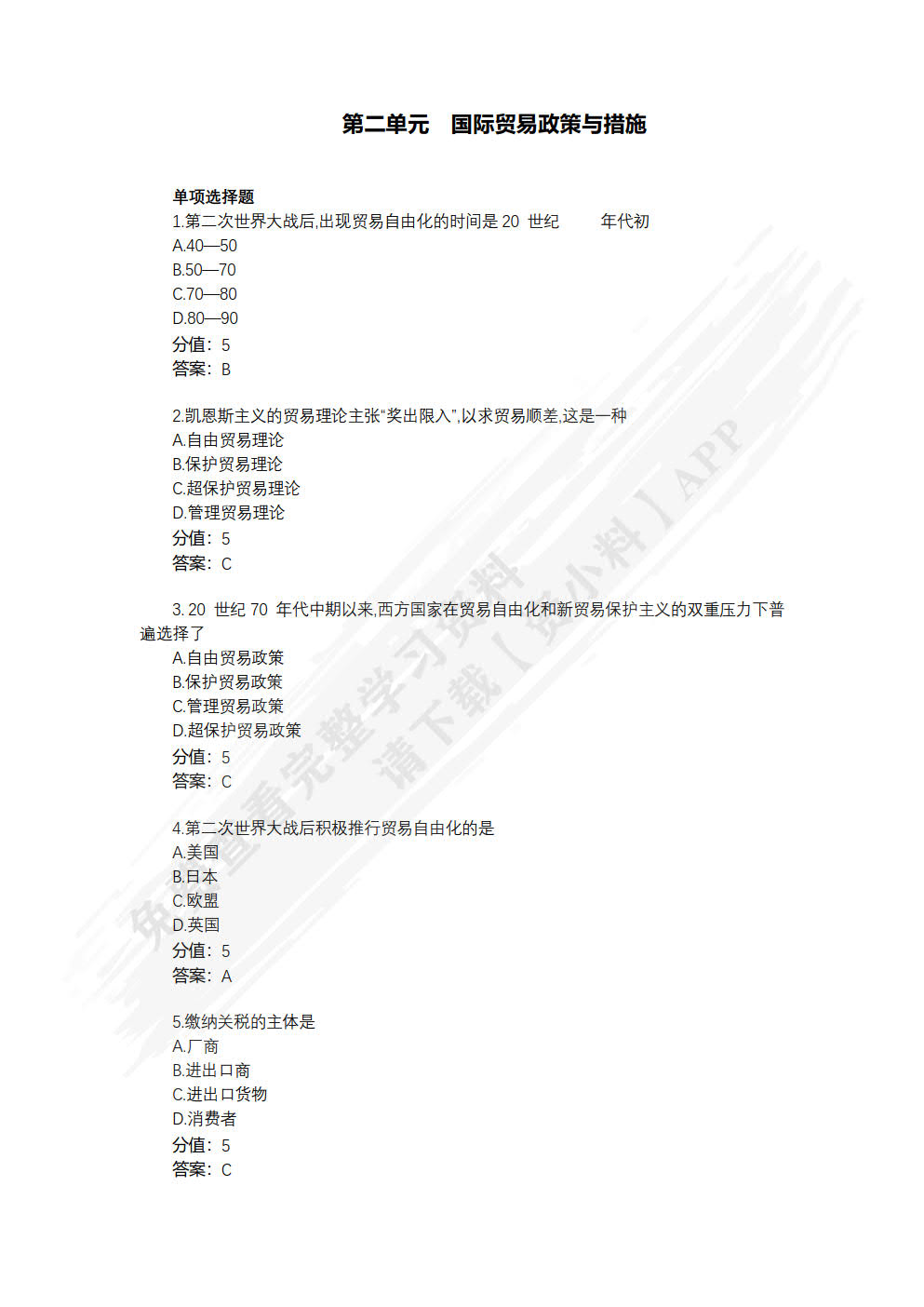 国际贸易概论(第四版)