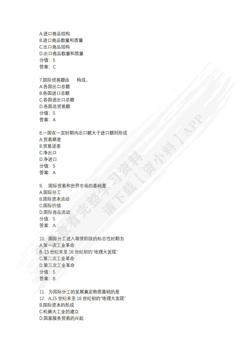 国际贸易概论(第四版)