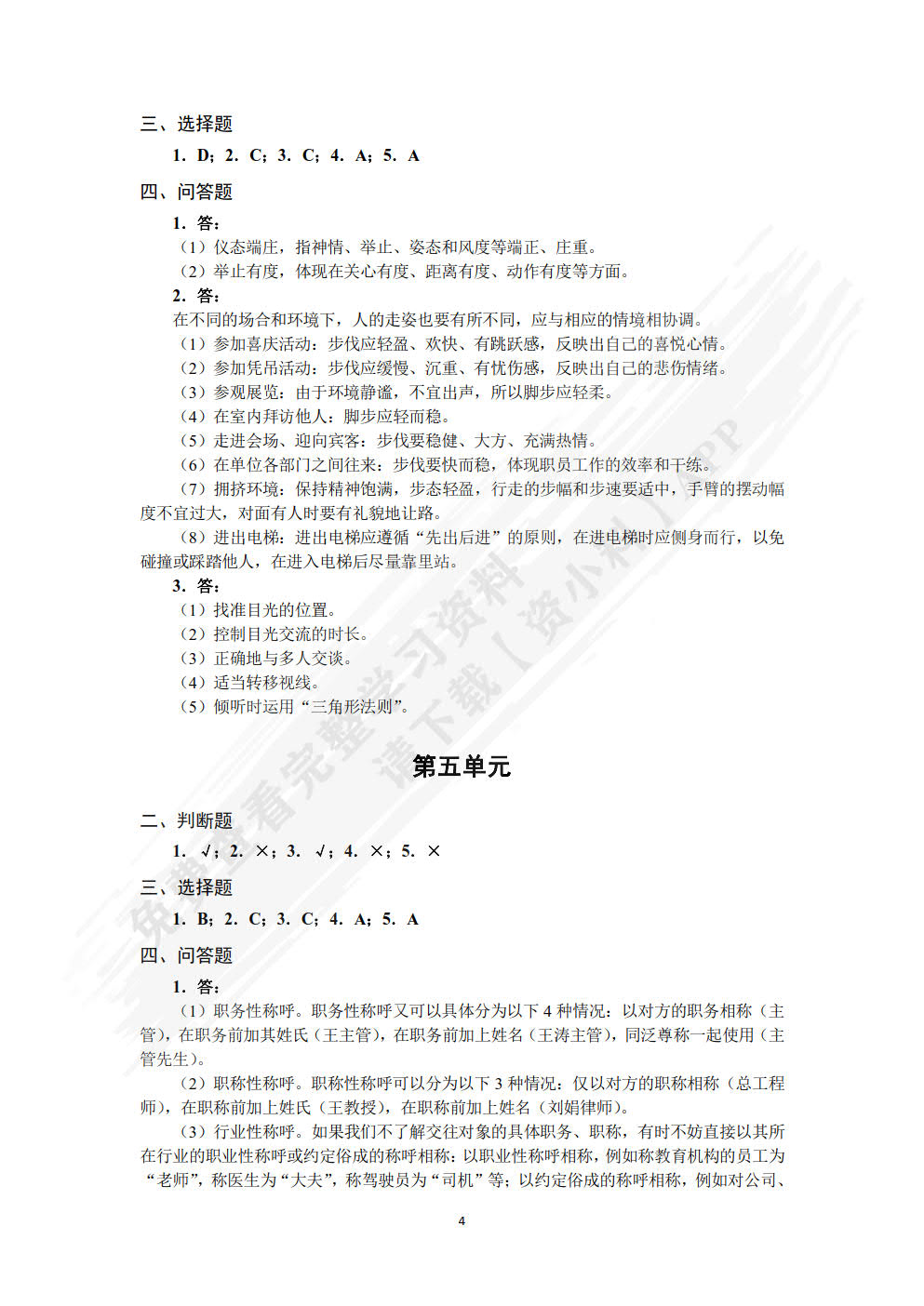 社交礼仪（慕课版）