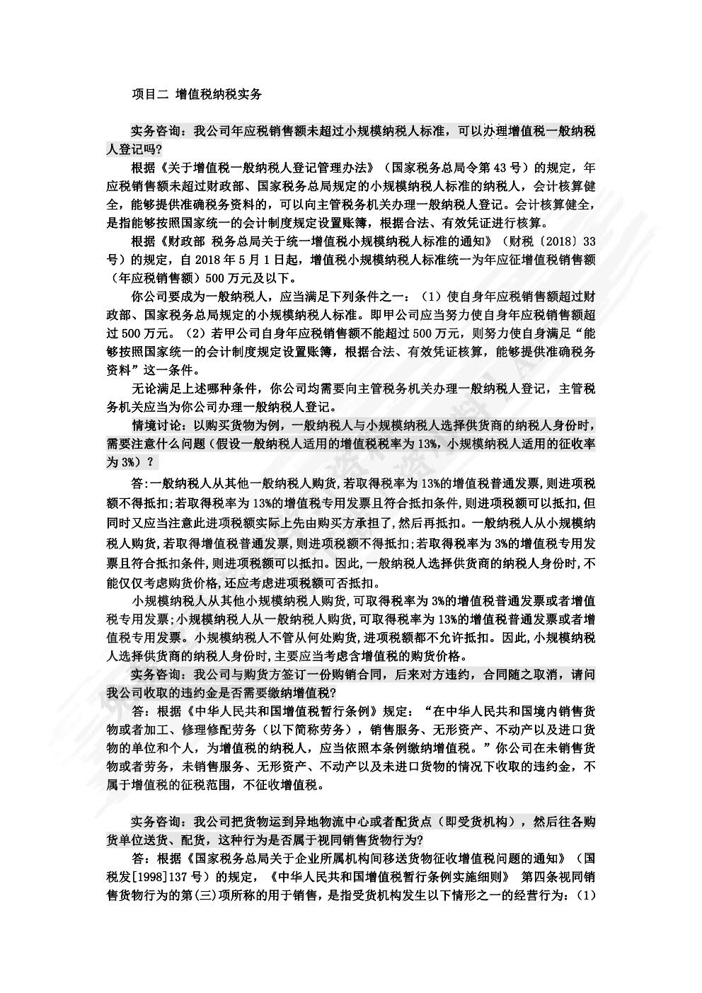 企业纳税实务（第四版）