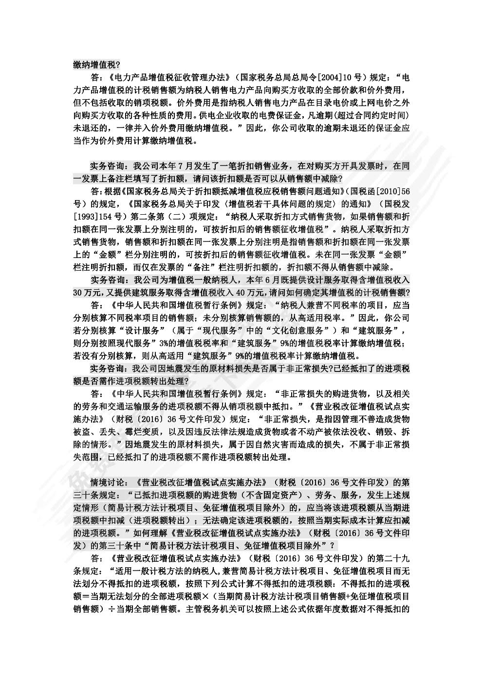 企业纳税实务（第四版）