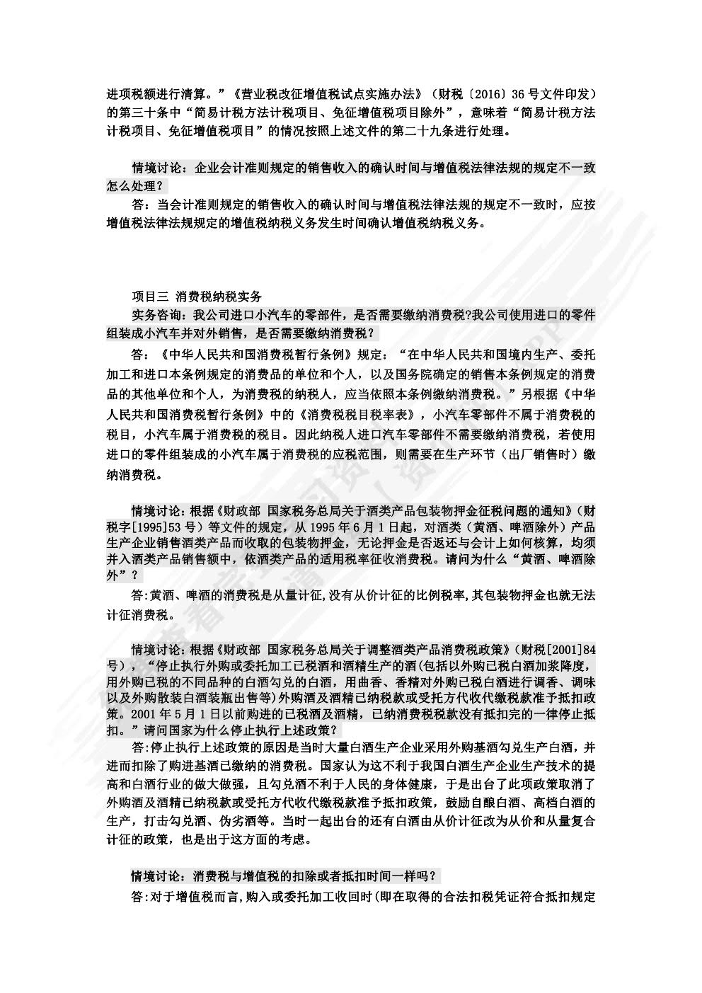 企业纳税实务（第四版）
